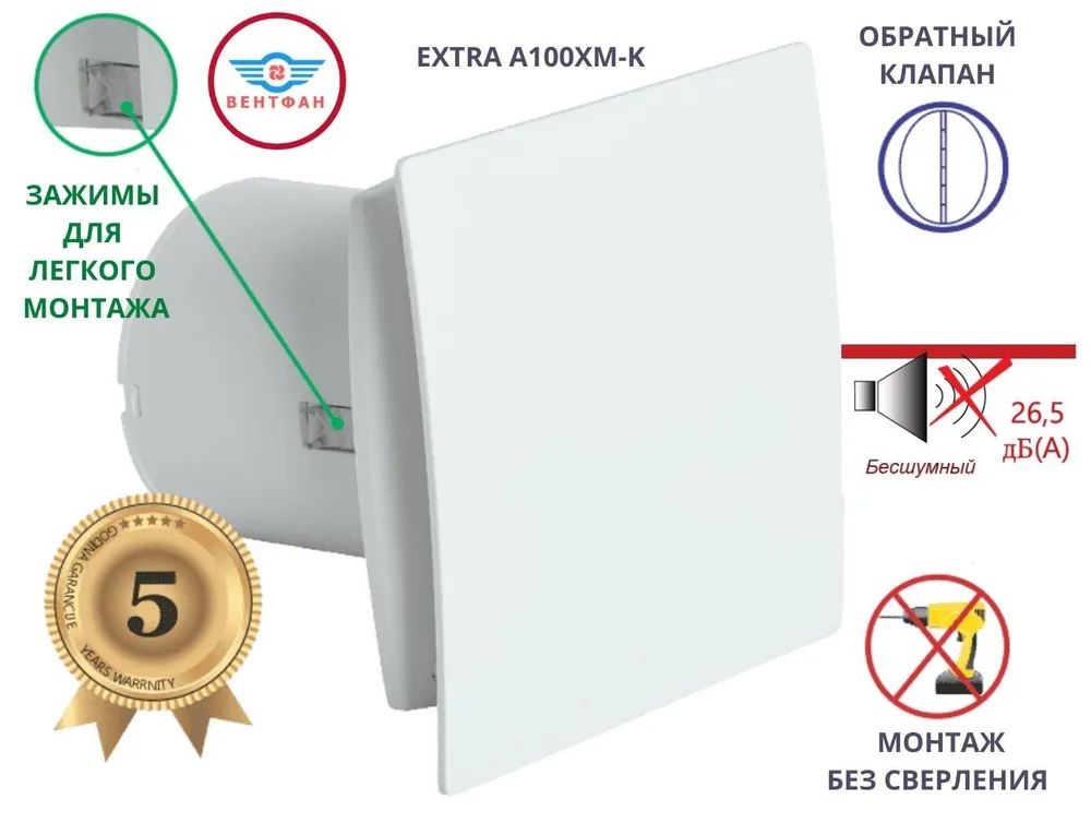 фото Вентилятор, тихий 26db, 8 вт, с обратным клапаном, d100мм, extra a100xm-k, белый, сербия mtg