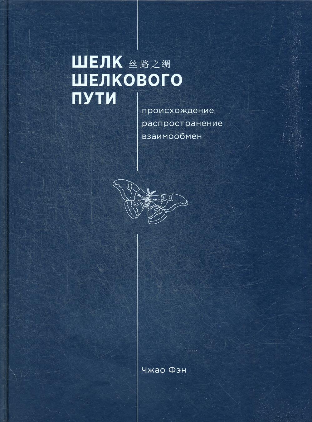 Купить Книгу Шелковый Путь