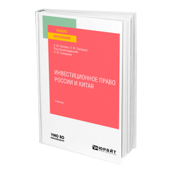 

Инвестиционное право России и Китая