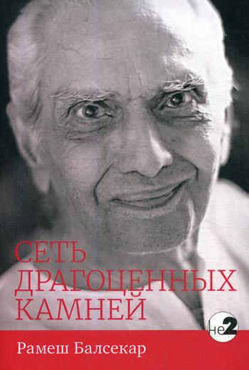 

Сеть драгоценных камней