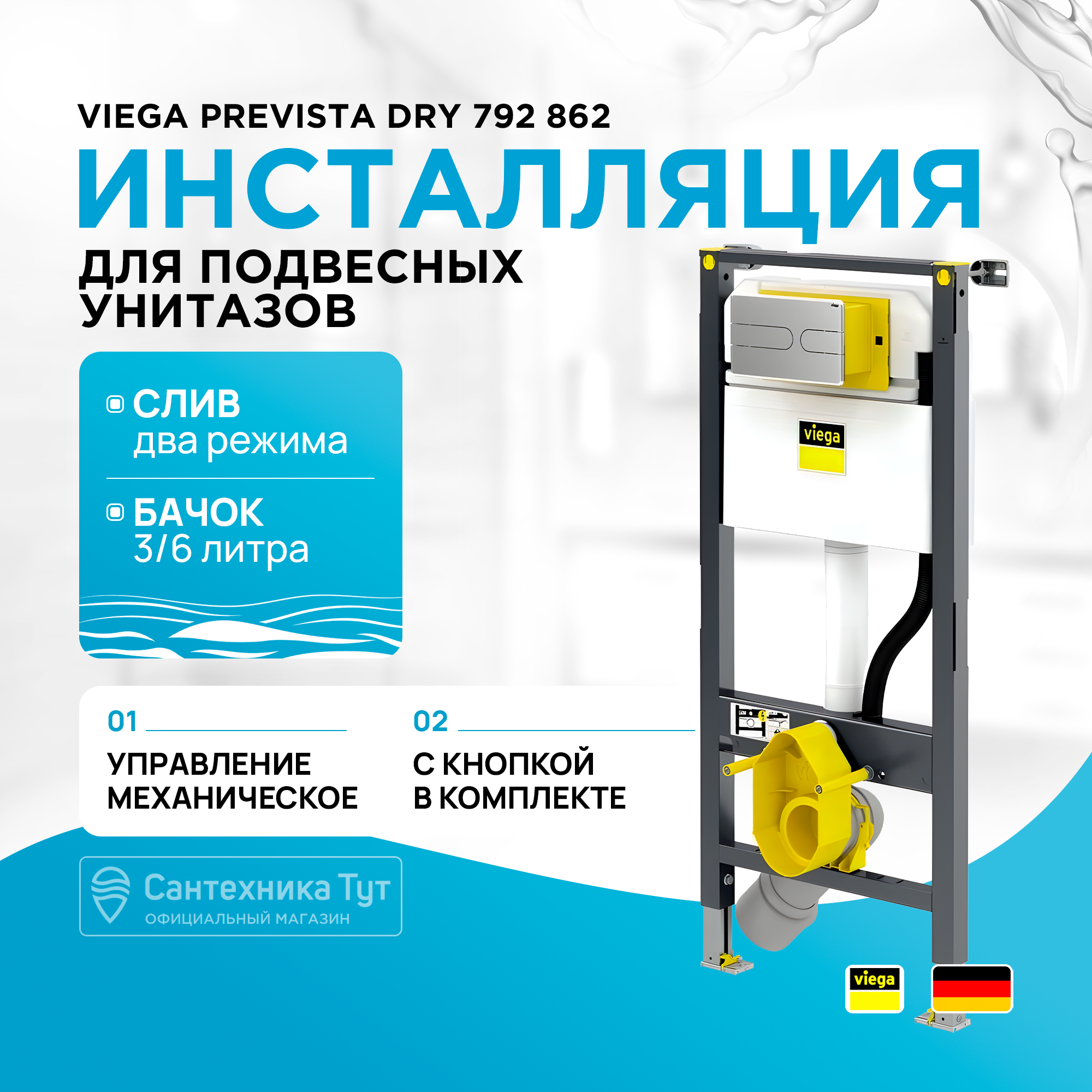 

Инсталляция для унитаза Viega 792862