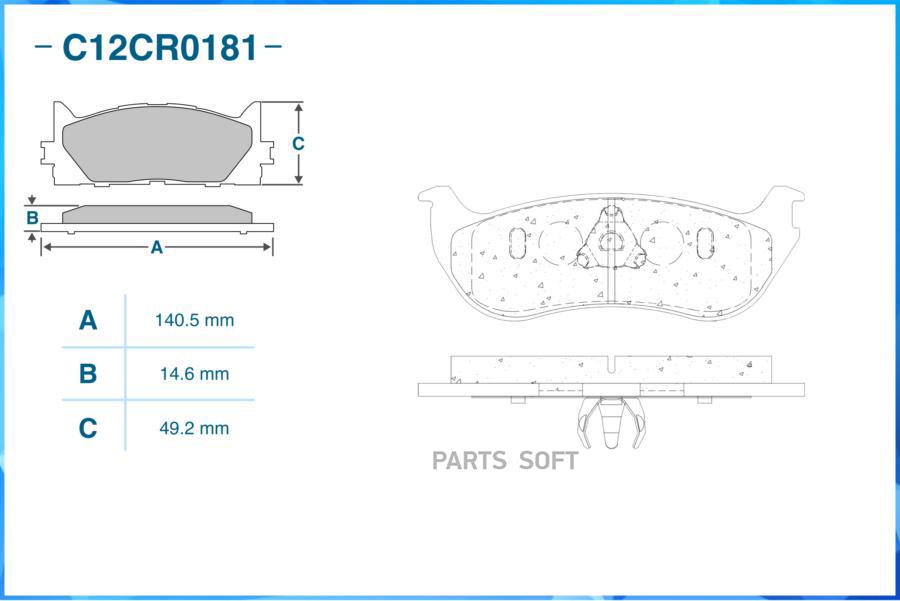 

Тормозные колодки CWORKS задние C12CR0181