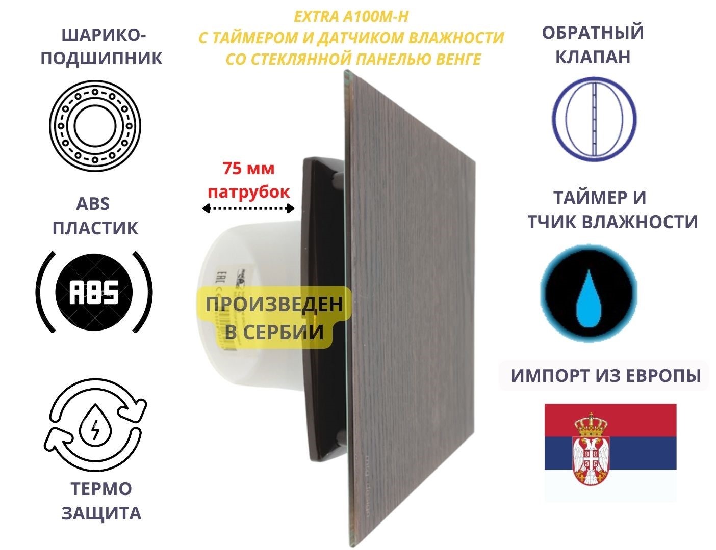 

Вентилятор с таймером и датчиком влажности d100мм, A100M-H, стекло цвета венге, Коричневый, A100M-H + Glass