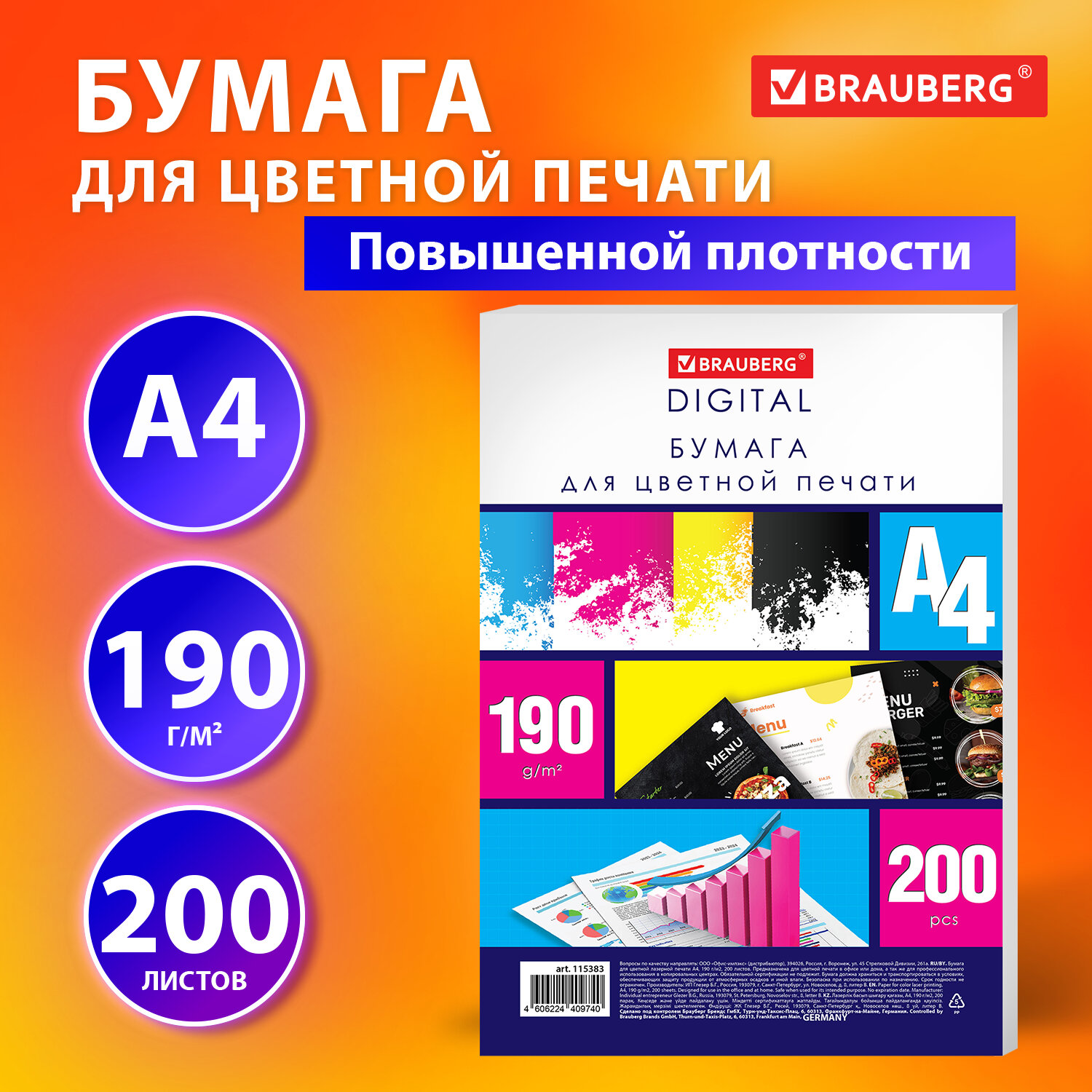 

Бумага для принтера Brauberg,А4,200л,белая, для цветной лазерной печати плотная 190 г/м2, Белый, Digital