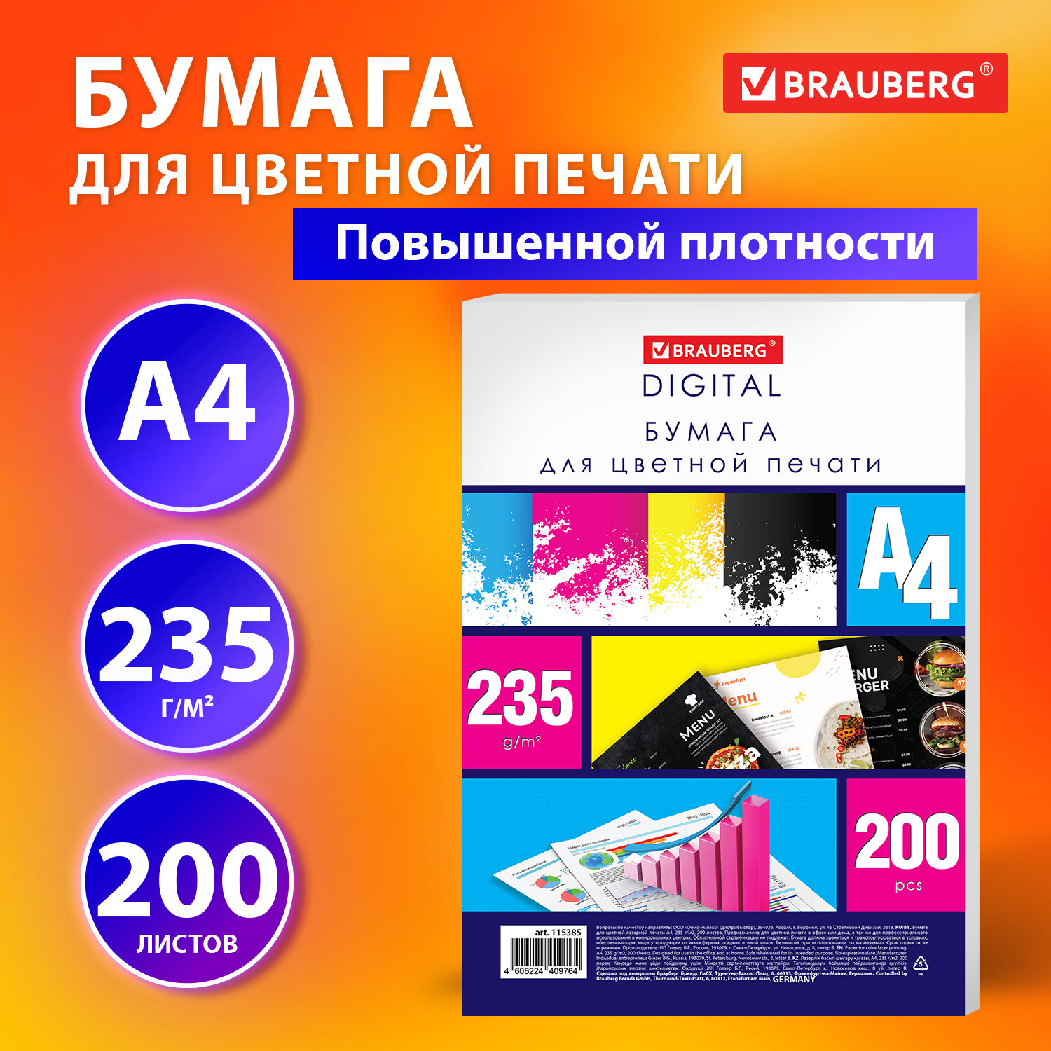 

Бумага для принтера Brauberg,А4,200л, белая, для цветной лазерной печати плотная 235 г/м2, Белый, Digital