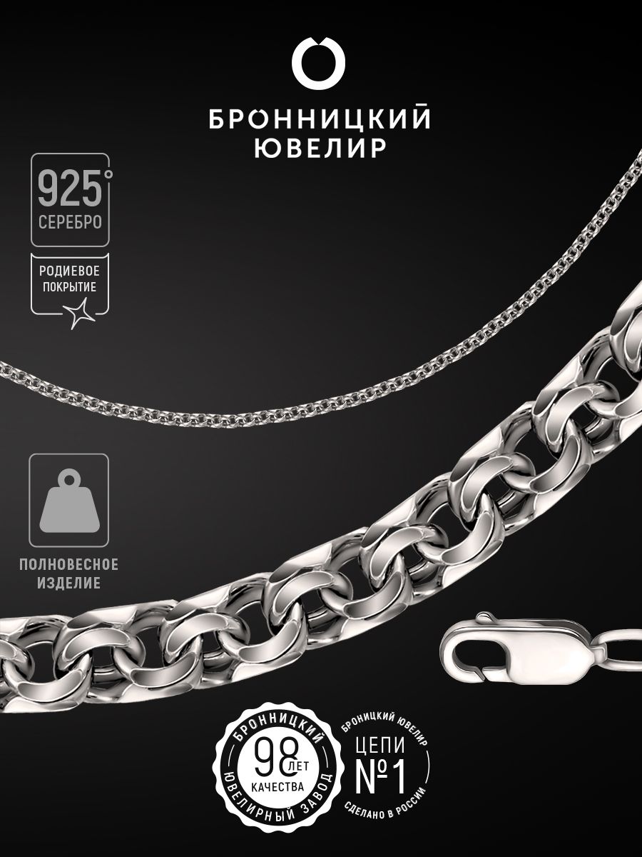 

Цепочка из серебра 45 см Бронницкий ювелир 820503821, 820503821