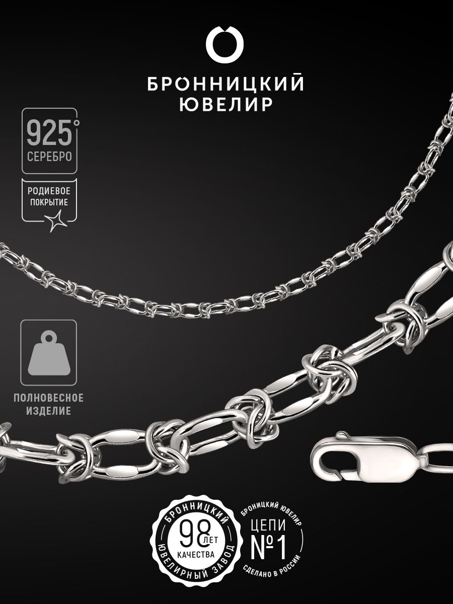 

Цепочка из серебра 40 см Бронницкий ювелир 820507413, 820507413