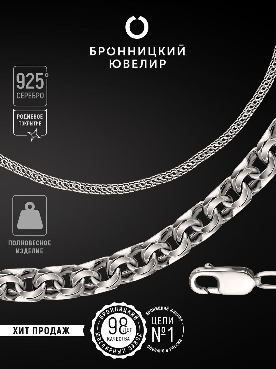 

Цепочка из серебра 50 см Бронницкий ювелир 820603821, 820603821