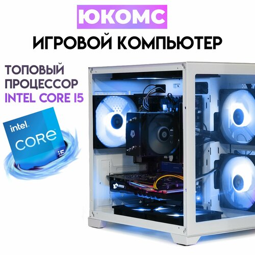 

Системный блок ЮКомс Core i5-12400f/GTX 1050 2GB/HDD 1TB/SSD 120GB/16GB/win 10 pro