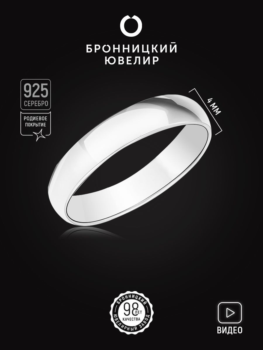 

Кольцо из серебра р. 16,5 Бронницкий ювелир 85020000, 85020000