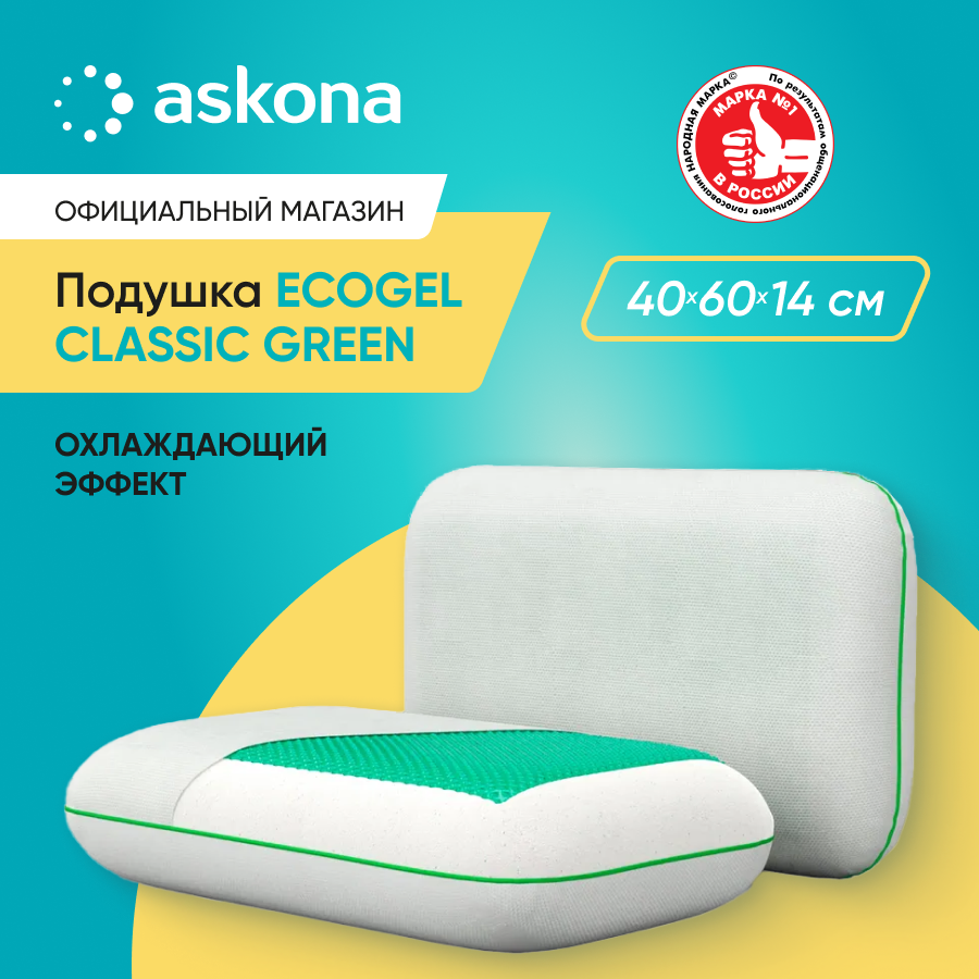 

Подушка Askona Ecogel Classic Green 40x60, Белый, Ecogel Classic Green