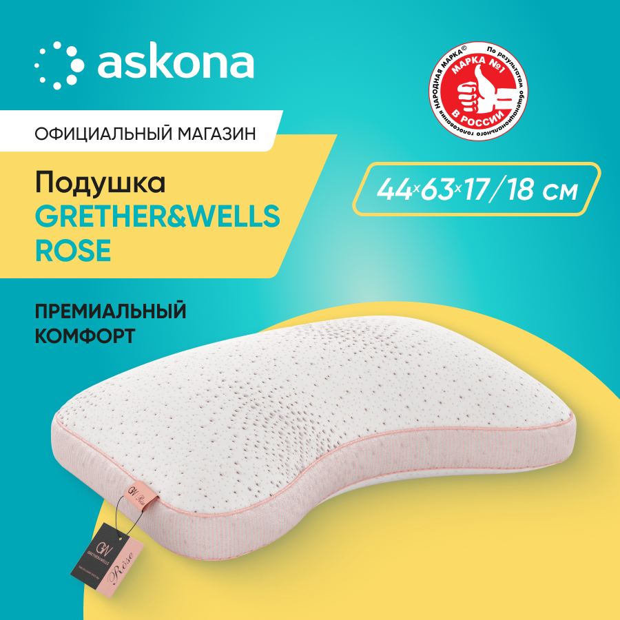 

Подушка Askona Grether&Wells Rose 63х44, Розовый, Grether&Wells Rose