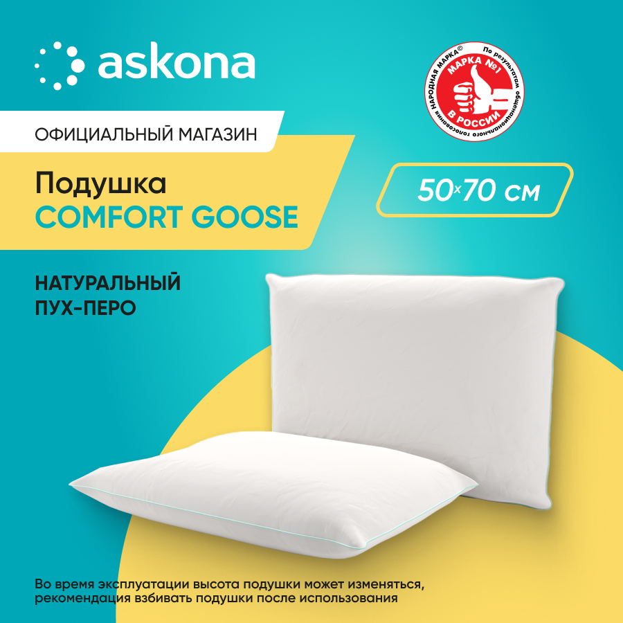 

Подушка набивная Askona 50x70, Белый, Comfort