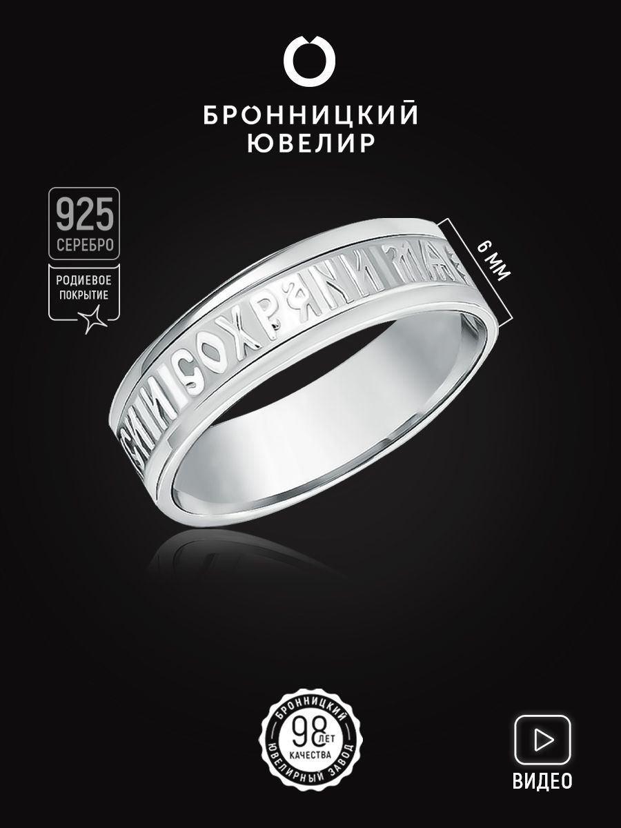 

Кольцо из серебра р. 21,5 Бронницкий ювелир 85020354, 85020354