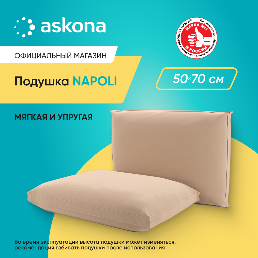 Подушка Askona Napoli 50х70 9989₽