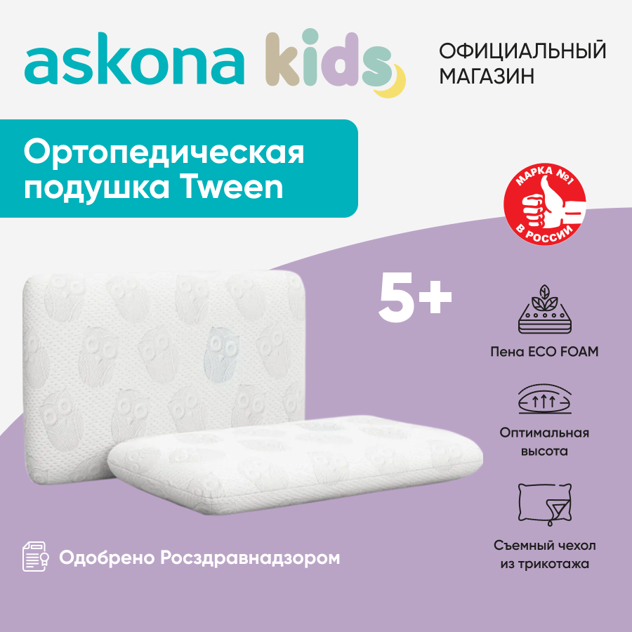 

Подушка Askona ортопедическая Tween, Белый