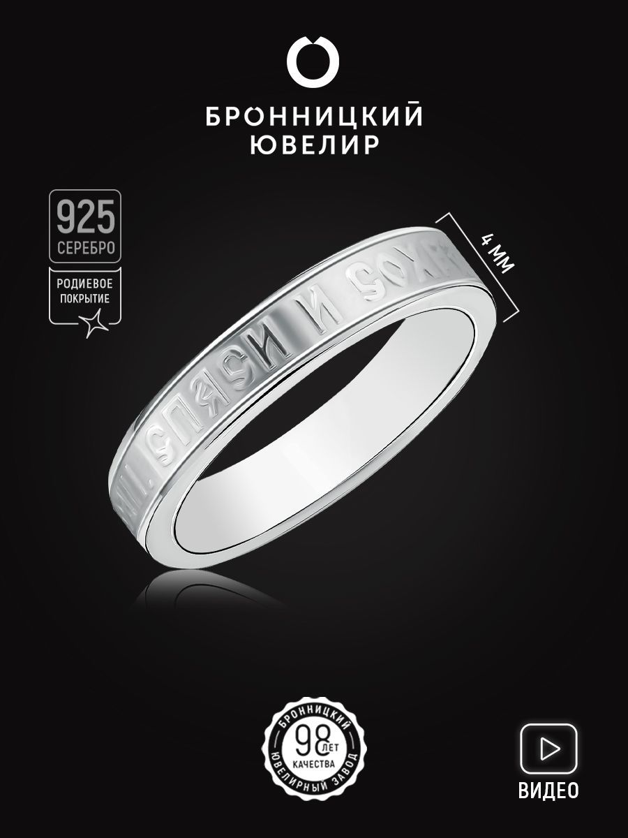 

Кольцо из серебра р.  Бронницкий ювелир 85020355, 85020355