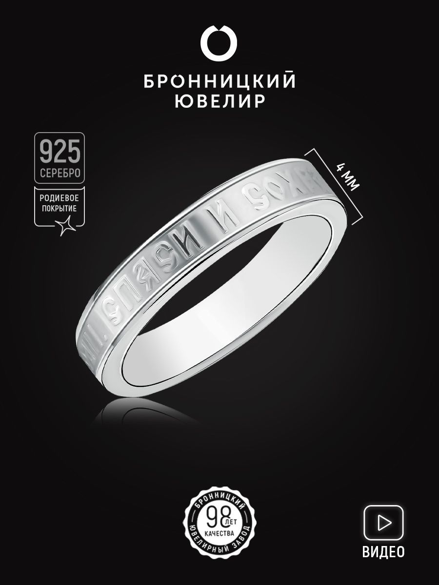 

Кольцо из серебра р. , Бронницкий ювелир 85020355, 85020355