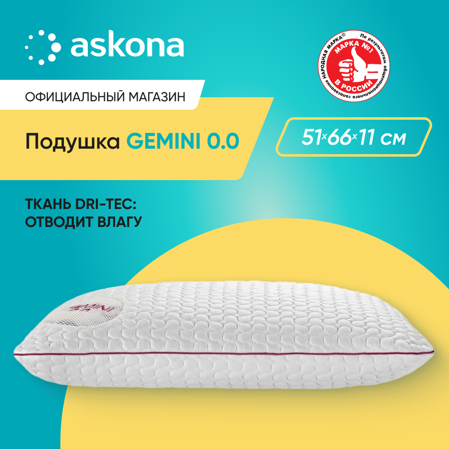 

Подушка Askona Gemini 0.0 51х66, Серый, Gemini 0.0