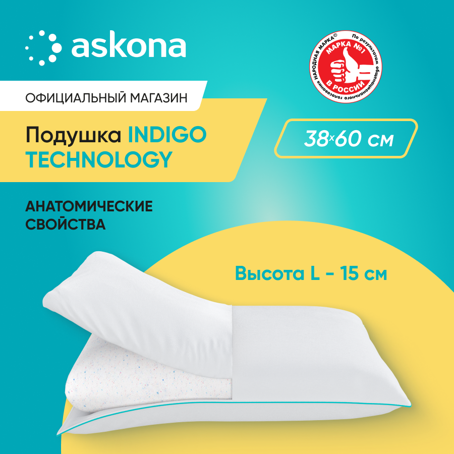 

Подушка Askona Indigo L серия Technology, Белый, Indigo L