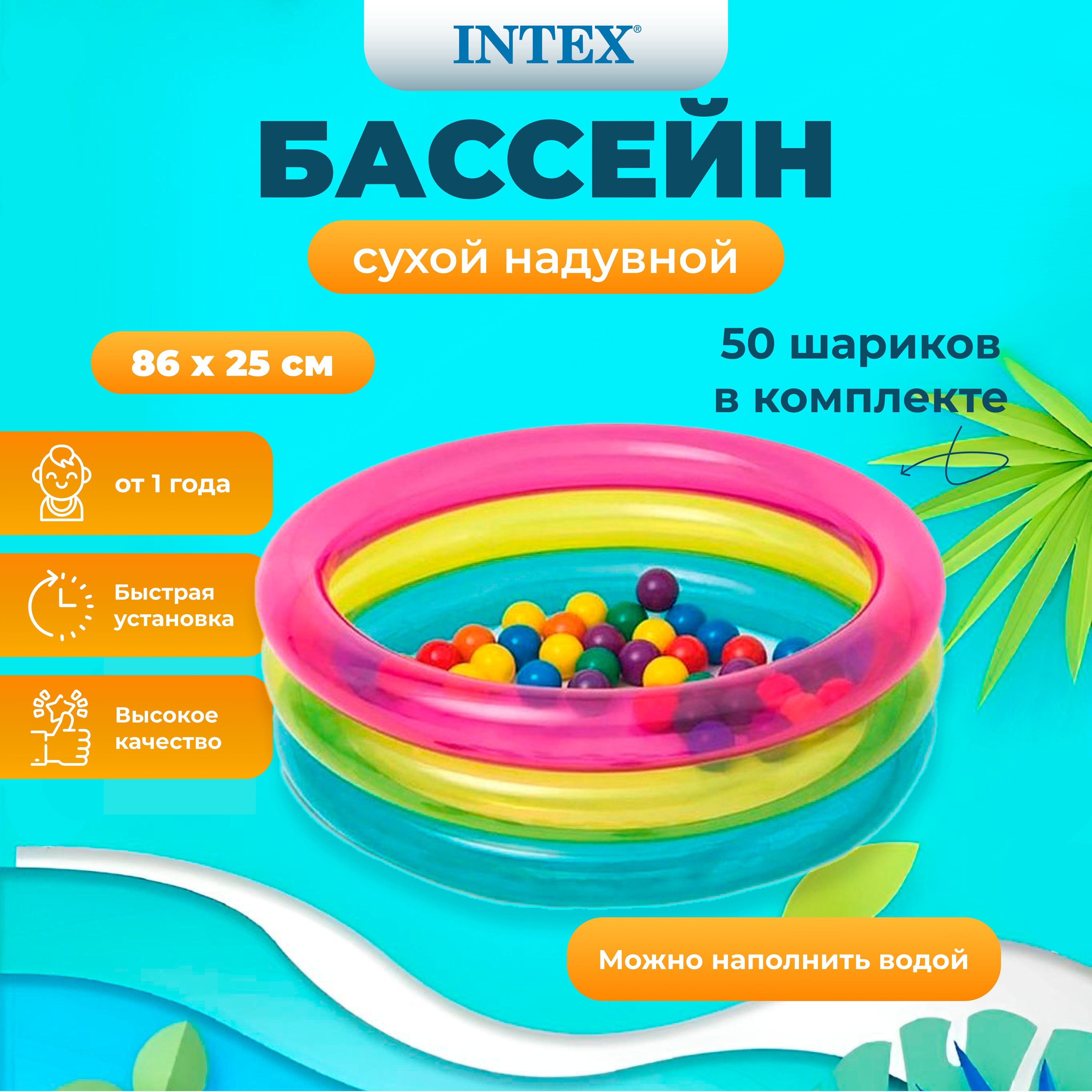 Сухой бассейн Intex с 50 шарами 86x25 см, 1-3 года