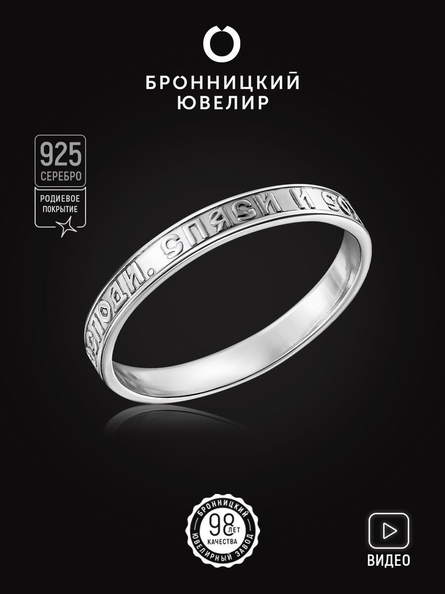 

Кольцо из серебра р. 17,5 Бронницкий ювелир 85020356, 85020356