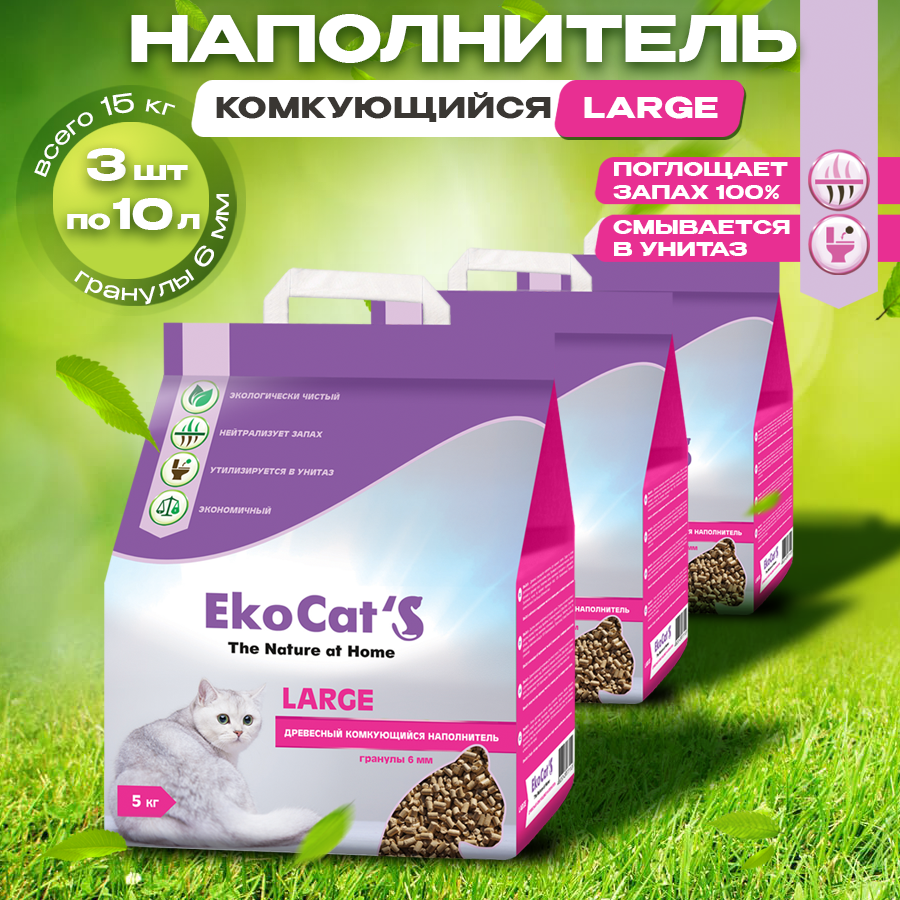 Комкующийся наполнитель Eko Cat's Large древесный, 5 кг, 3 шт