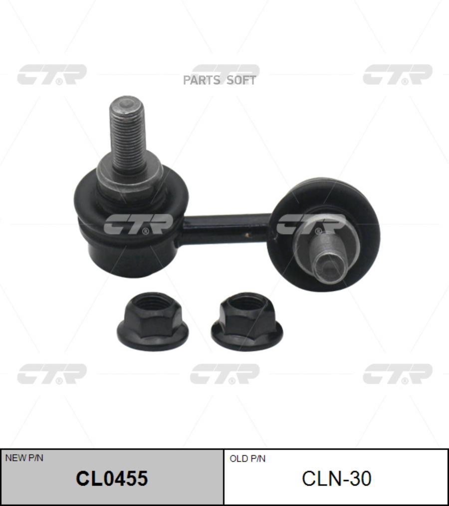 

(Старый Номер Cln-30) Стойка Стабилизатора Прав. CTR арт. CL0455