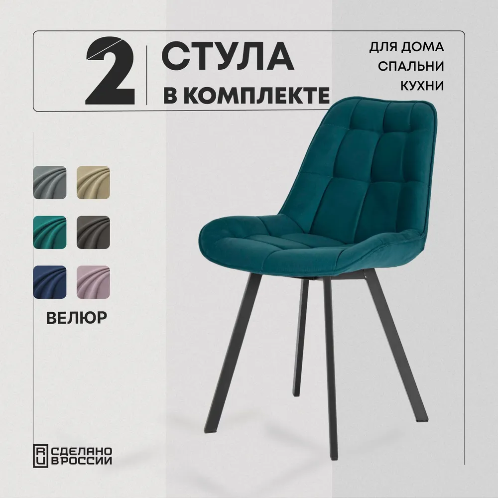 

Набор стул обеденный Divan24 Трон Люкс, зеленый велюр 2 шт, Трон Люкс