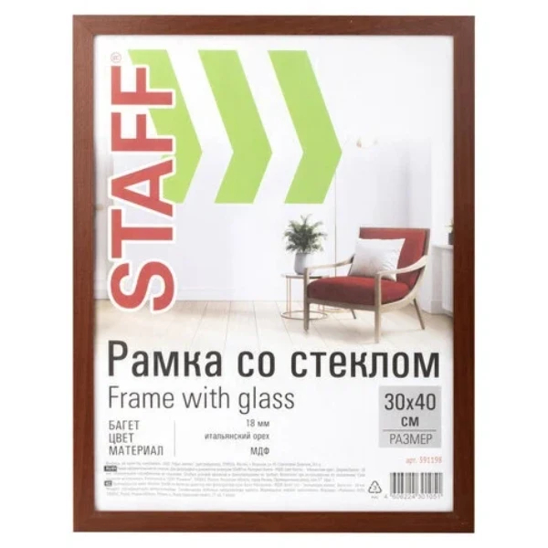 

Набор из 3 шт, Рамка 30х40 см "итальянский орех" STAFF "Grand", багет 18 мм, стекло, МДФ,, Коричневый