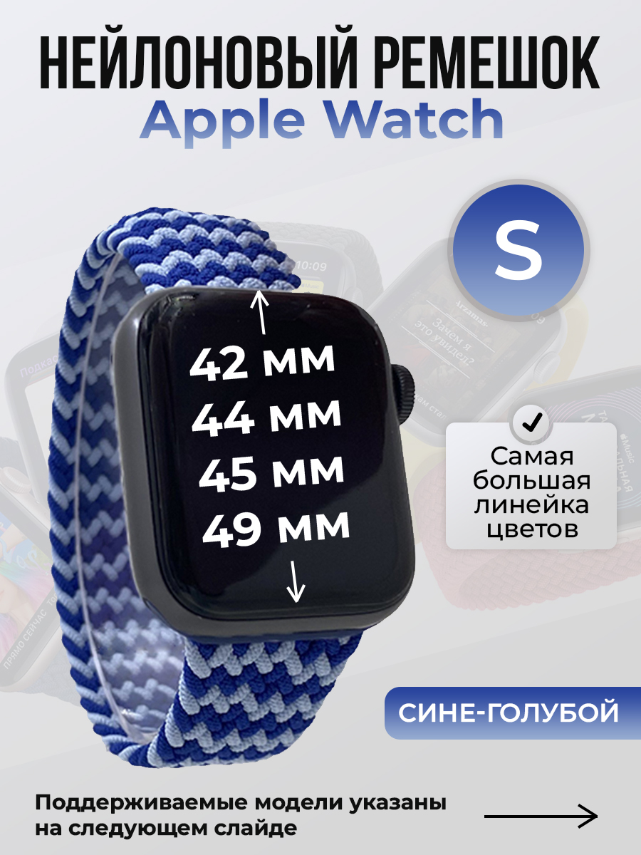 

Ремешок для Apple Watch 1-9/SE/Ultra (42/44/45/49 мм), сине-голубой, S, Синий;голубой, Нейлоновый ремешок для Apple Watch 1-9 / SE / ULTRA (42/44/45/49 мм), без застежки, размер S