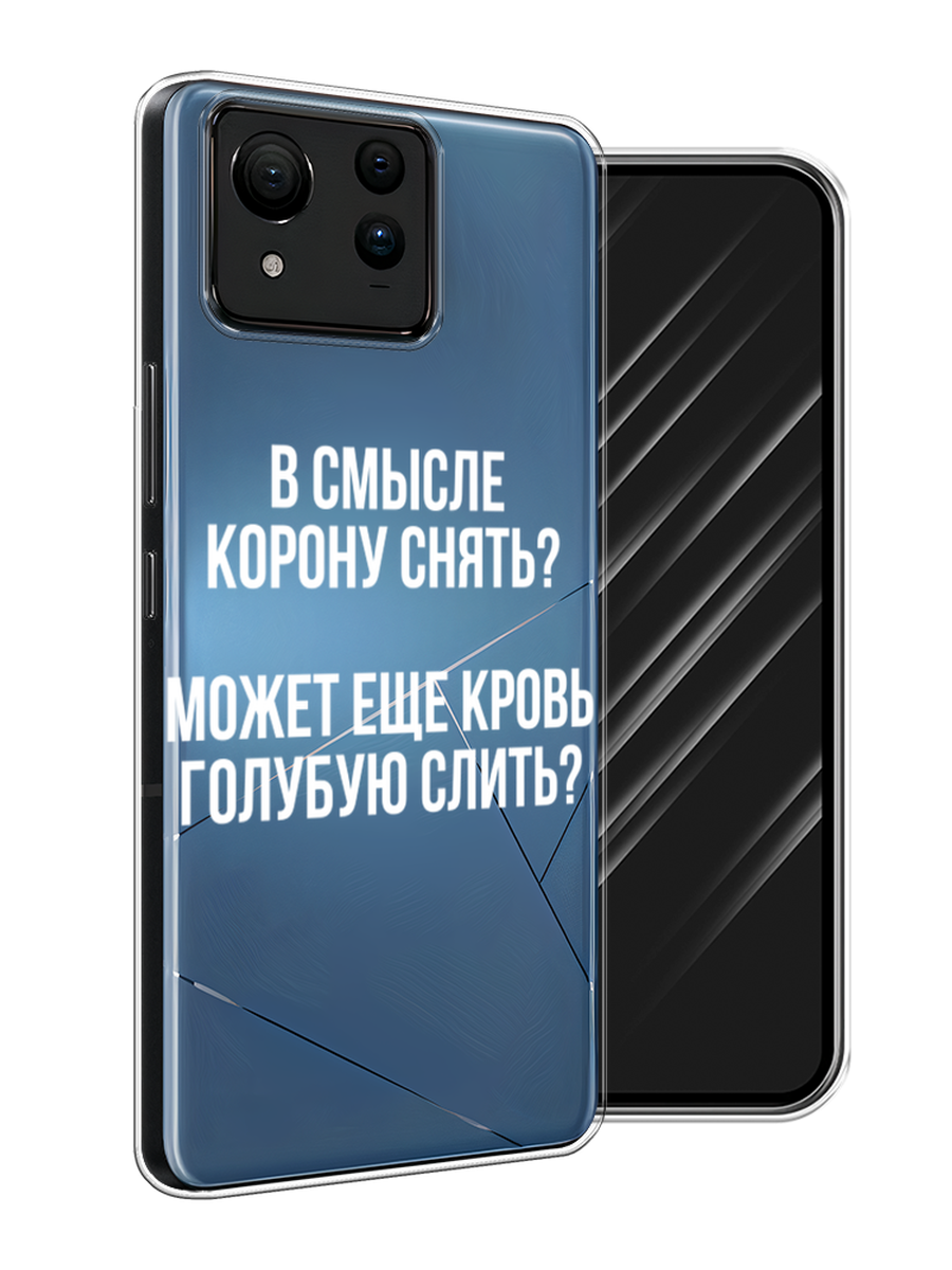 

Чехол Awog на Asus ZenFone 11 Ultra "Королевская кровь", Прозрачный;белый, 45250-1