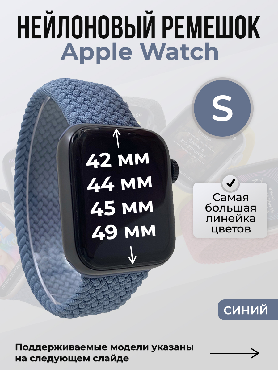 Ремешок для Apple Watch 1-9/SE/Ultra (42/44/45/49 мм), синий, S