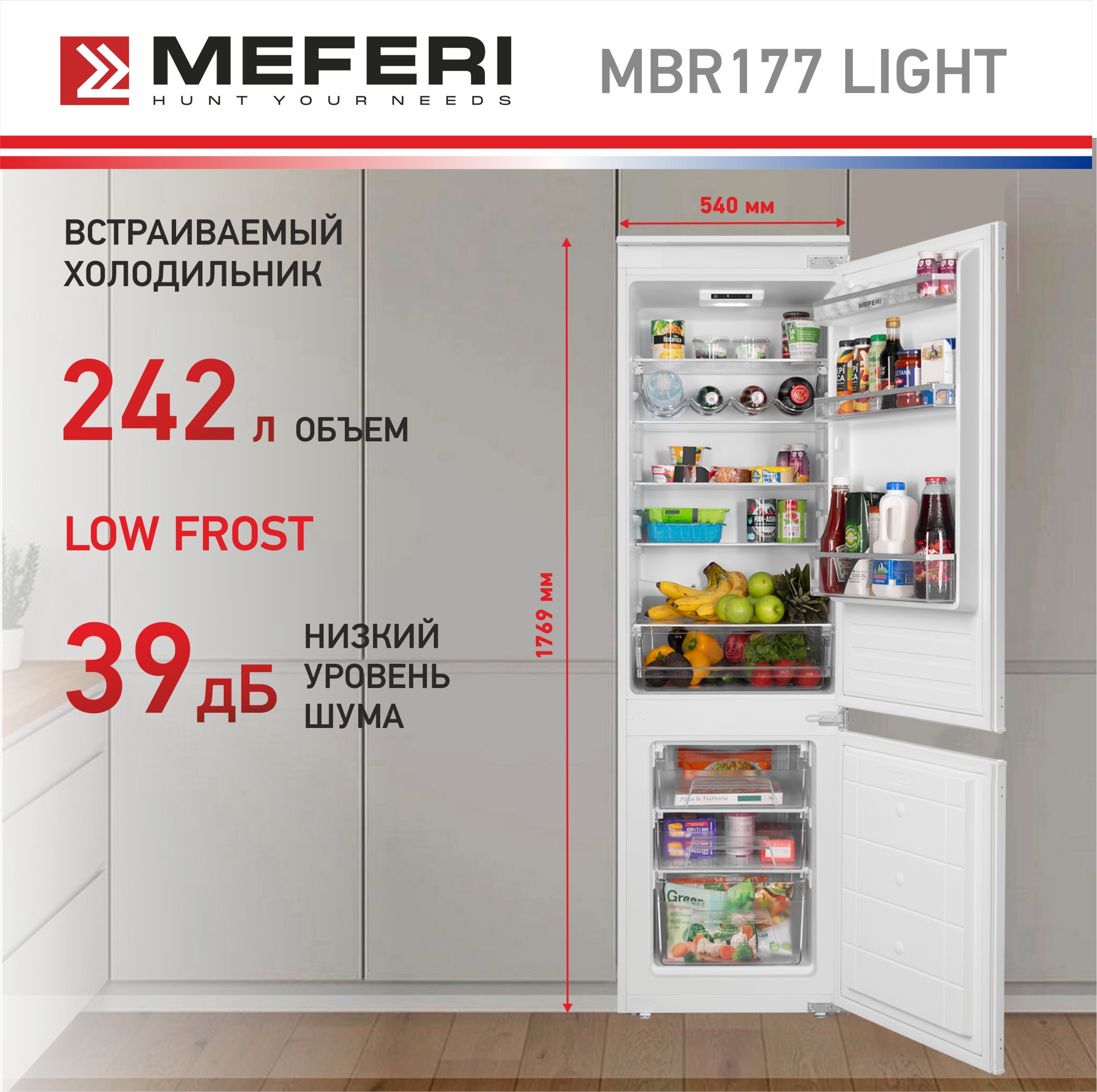 

Встраиваемый холодильник Meferi MBR177 LOW FROST LIGHT белый, MBR177