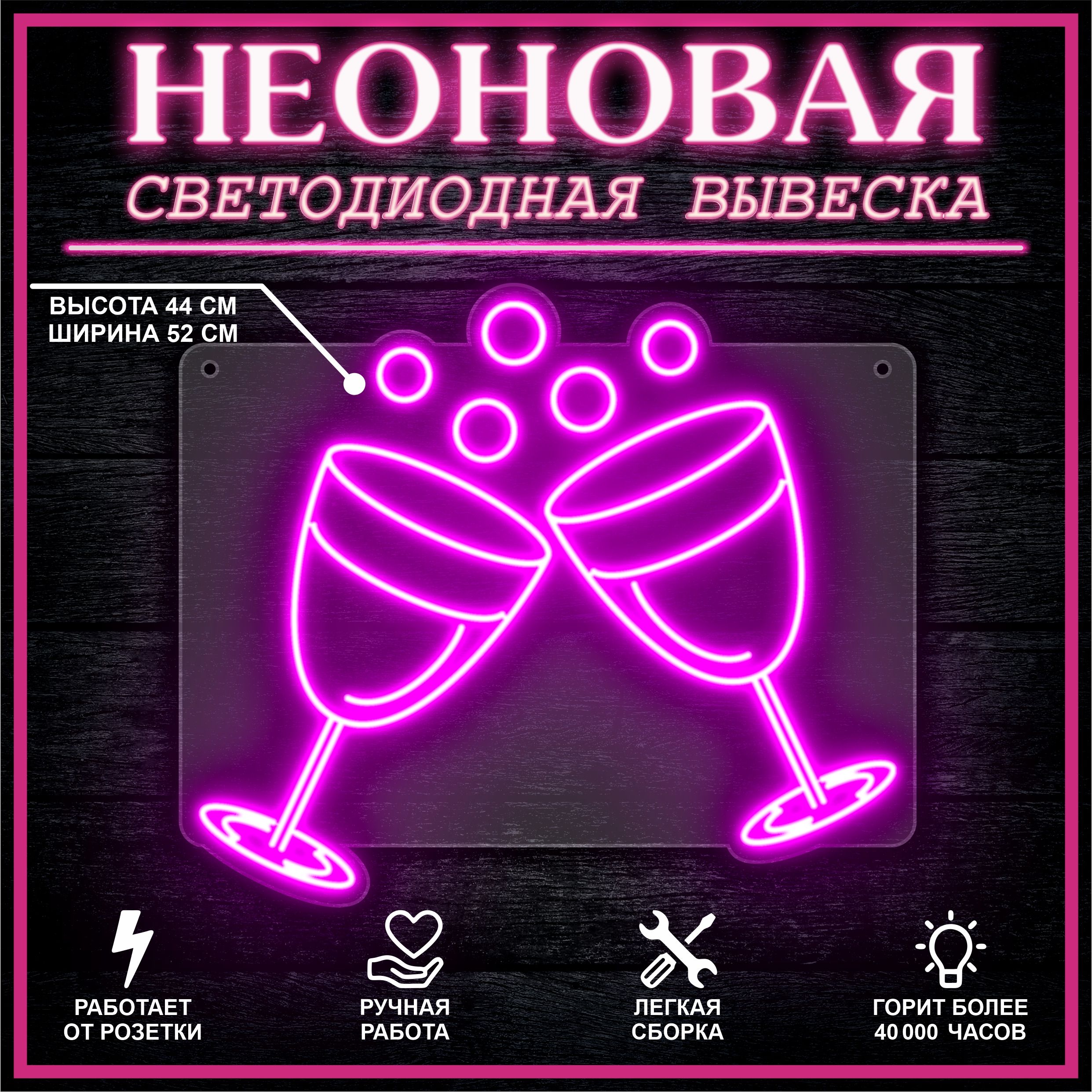

Неоновая вывеска ФУЖЕРЫ 52х44 см / розовый, 26684