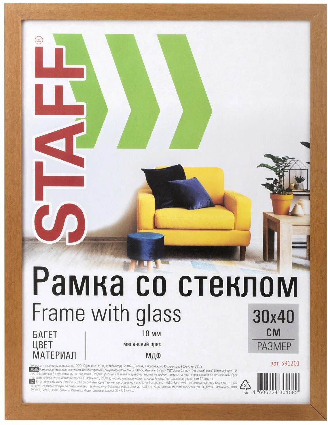 

Набор из 3 шт, Рамка 30х40 см "миланский орех" STAFF "Grand", багет 18 мм, стекло, МДФ, 39, Коричневый