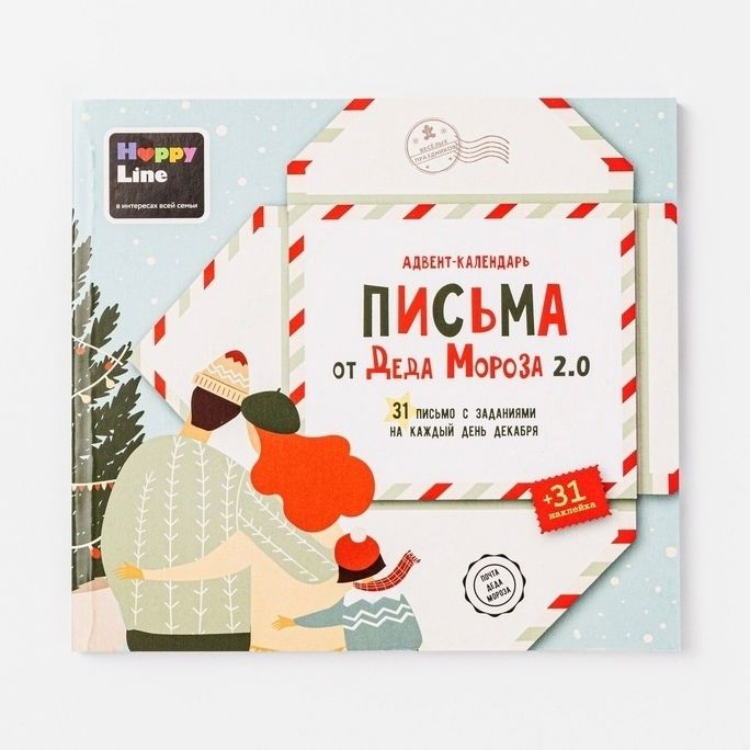 

Адвент-календарь Письма от Деда Мороза 2.0 с наклейками