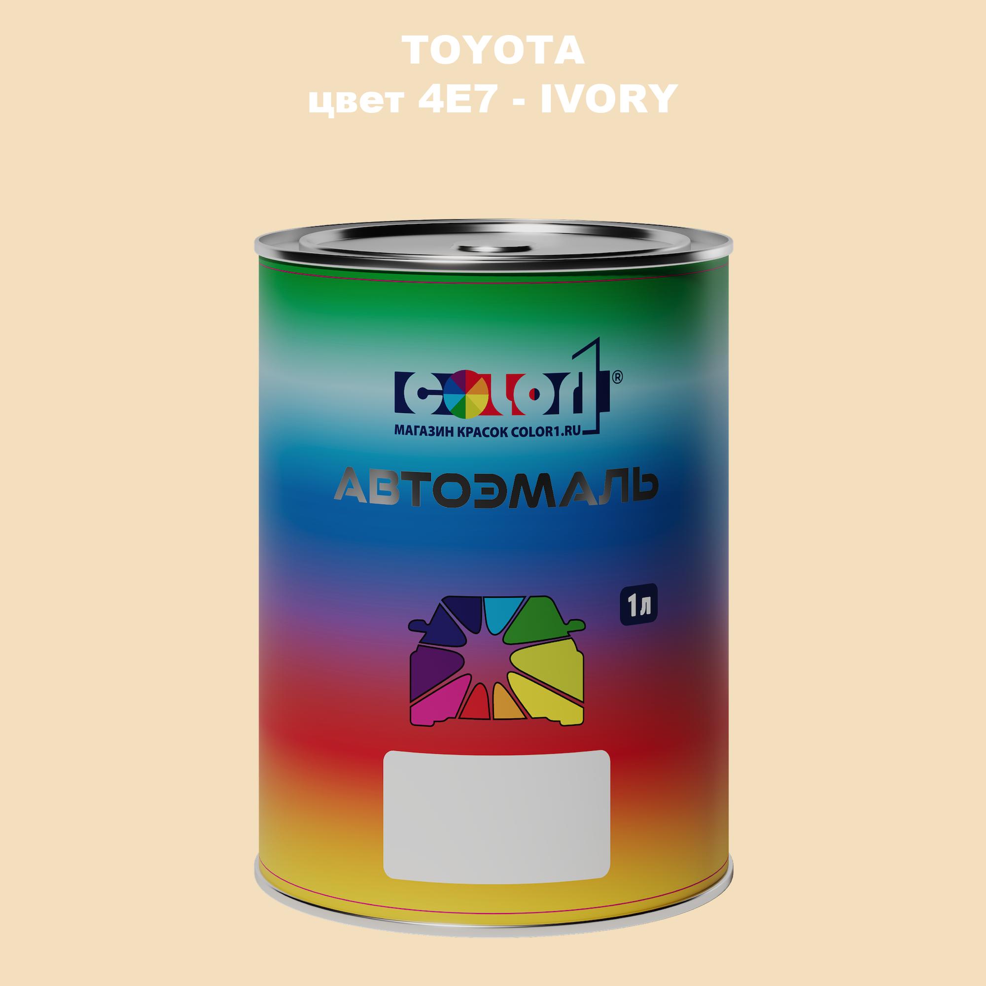 

Автомобильная краска COLOR1 для TOYOTA, цвет 4E7 - IVORY, Прозрачный