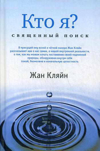 фото Книга кто я? священный поиск ганга