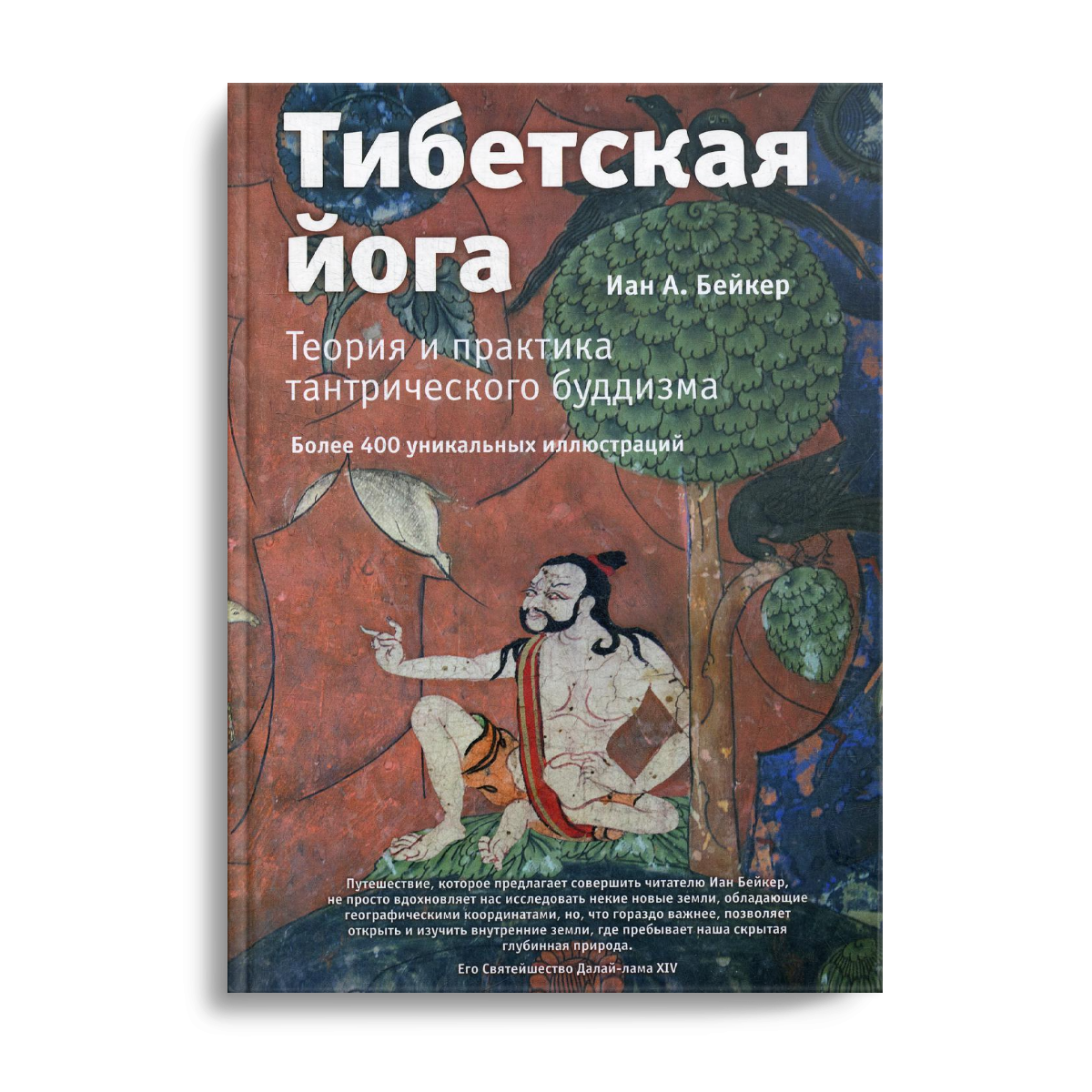 фото Книга тибетская йога ганга