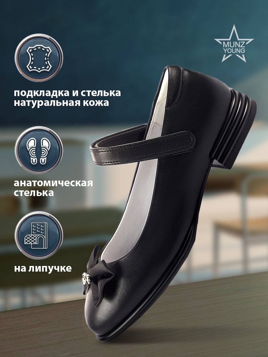 

Туфли MUNZ YOUNG 127-4405A-1602, черный, 37, 127-4405A-1602