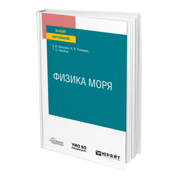 

Физика моря