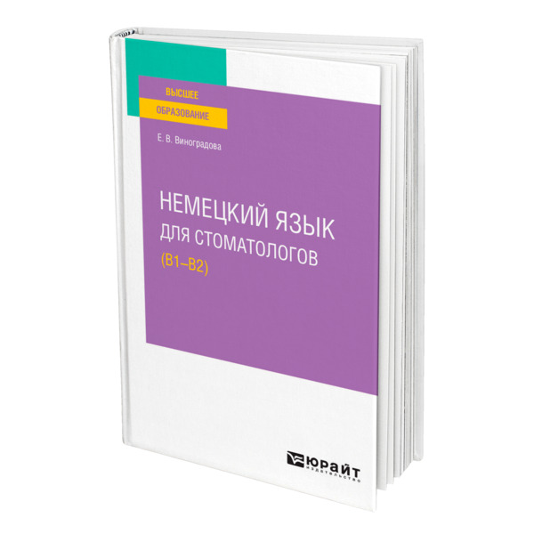 

Немецкий язык для стоматологов (B1-B2)