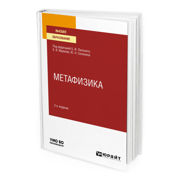 

Метафизика