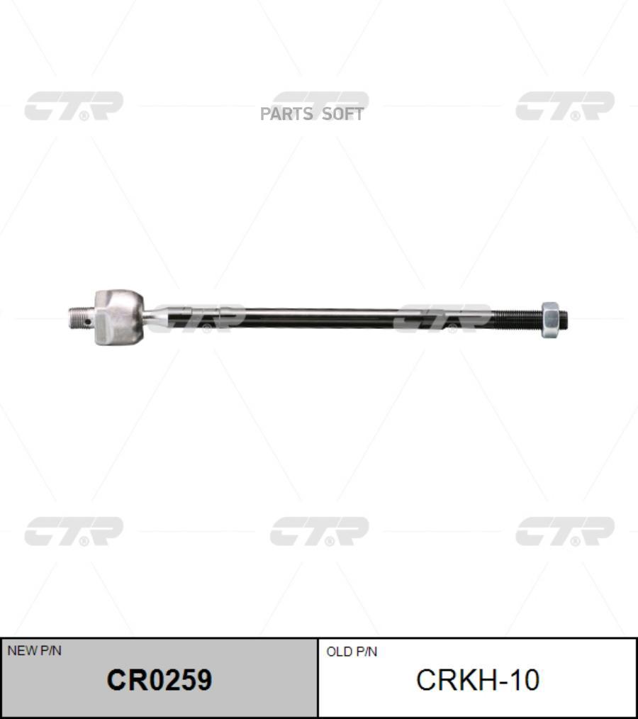 

CTR 'CR0259 Тяга рулевая голая L/R (старый арт. CRKH-10) 1шт