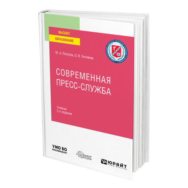 

Книга Современная пресс-служба