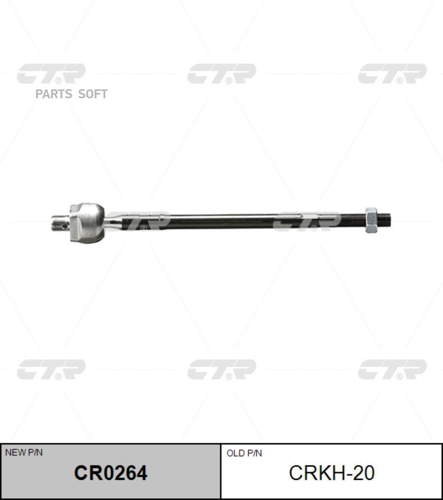 

Наконечник рулевой Ctr CR0264