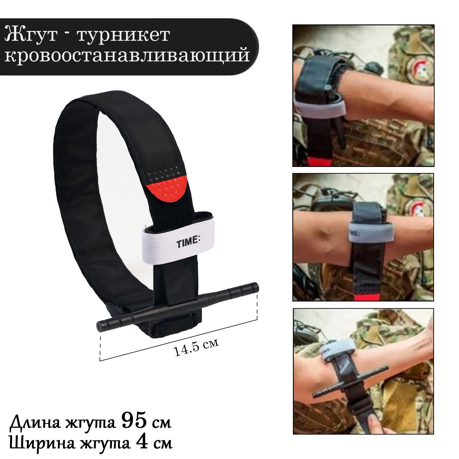 

Жгут турникет текстильный, 95 см, Черный
