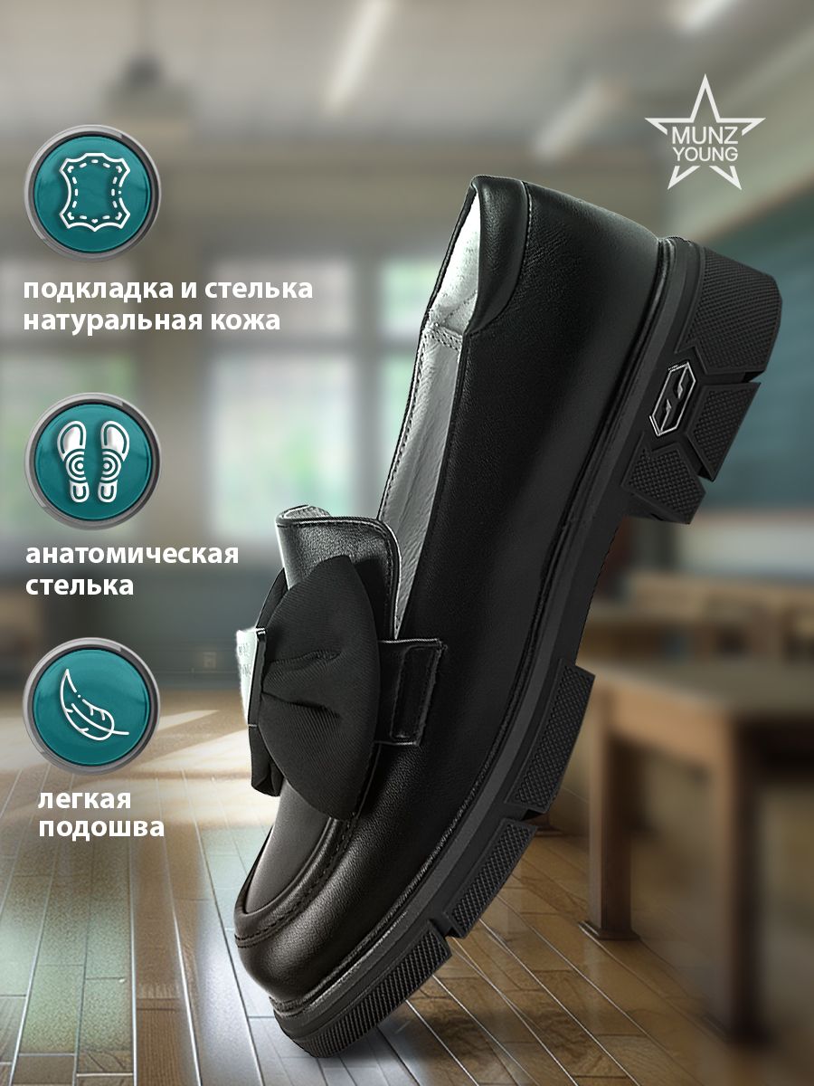 

Туфли MUNZ YOUNG 147-4511B-1602, черный, 36, 147-4511B-1602