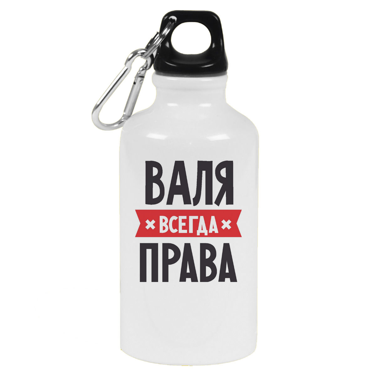 

Бутылка спортивная CoolPodarok ВАЛЯ всегда права, Белый